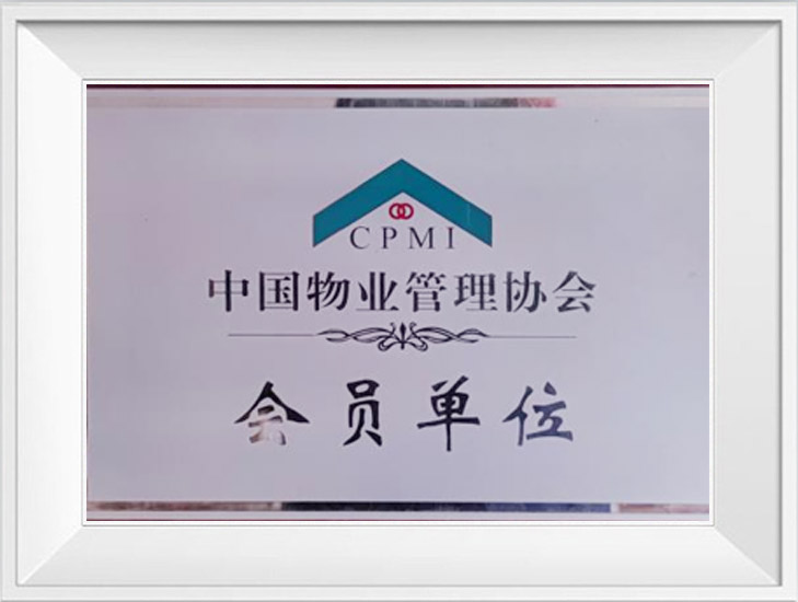 中國物協(xié)會(huì)員單位