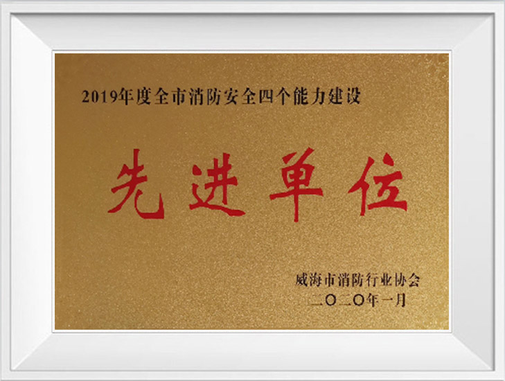 先進(jìn)單位